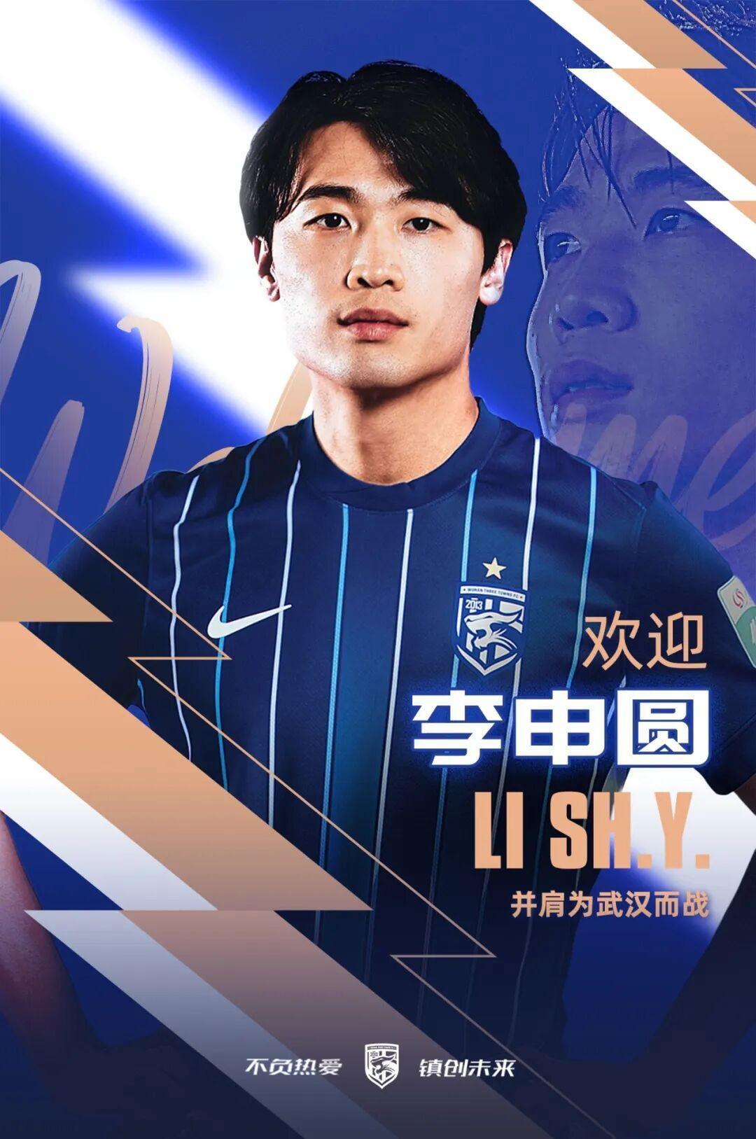 开云体育下载-官方：原长春亚泰后卫李申圆加盟武汉三镇